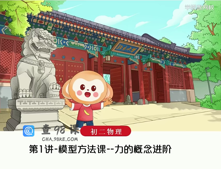 2021年春季课程初二物理箐英班