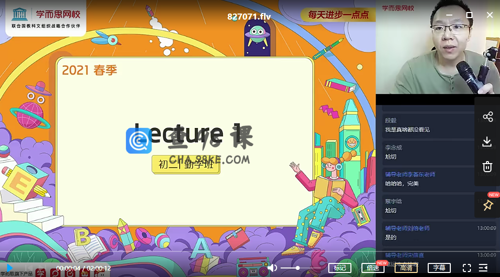 2021春 初二英语直播勤学班（全国版）刘飞飞