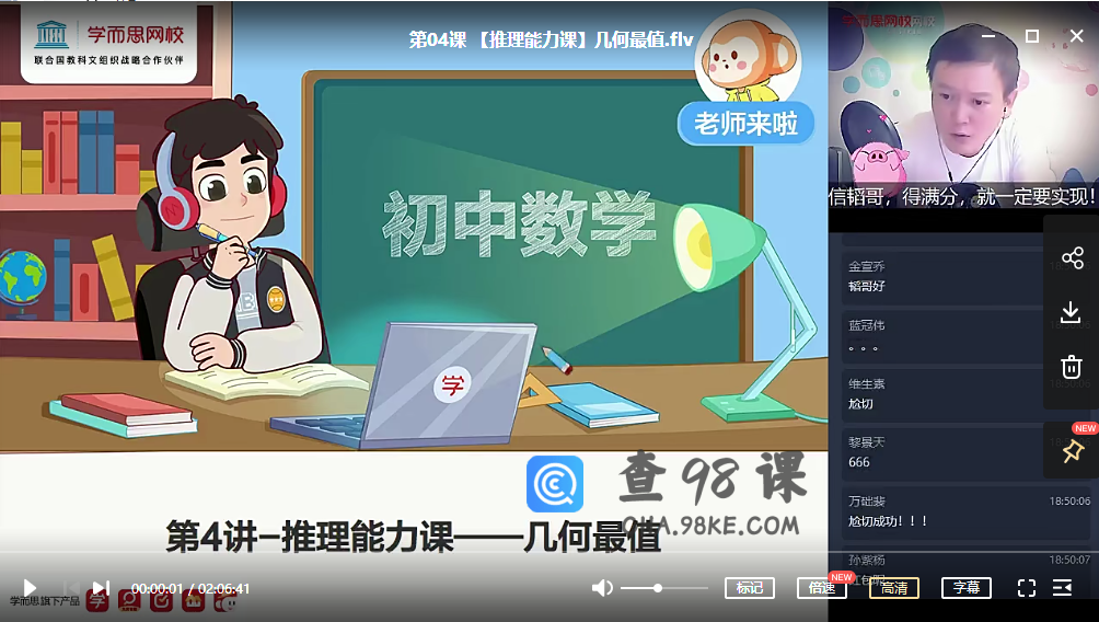 【2021-春】初二数学直播菁英班朱韬