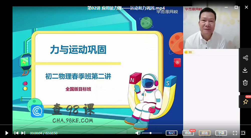 2021年春季课程初二物理目标班全国版 杜春雨