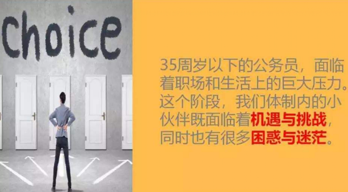 35岁以下基层公务员职场宝典音频课程