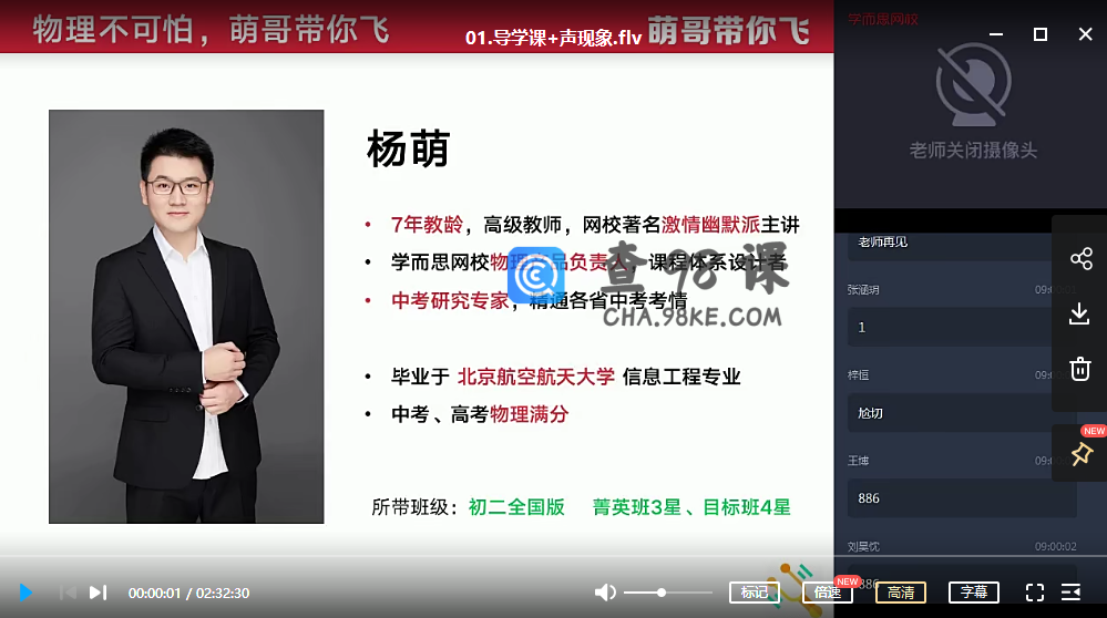 2020年暑假初一升初二物理直播目标班（全国版）杨萌