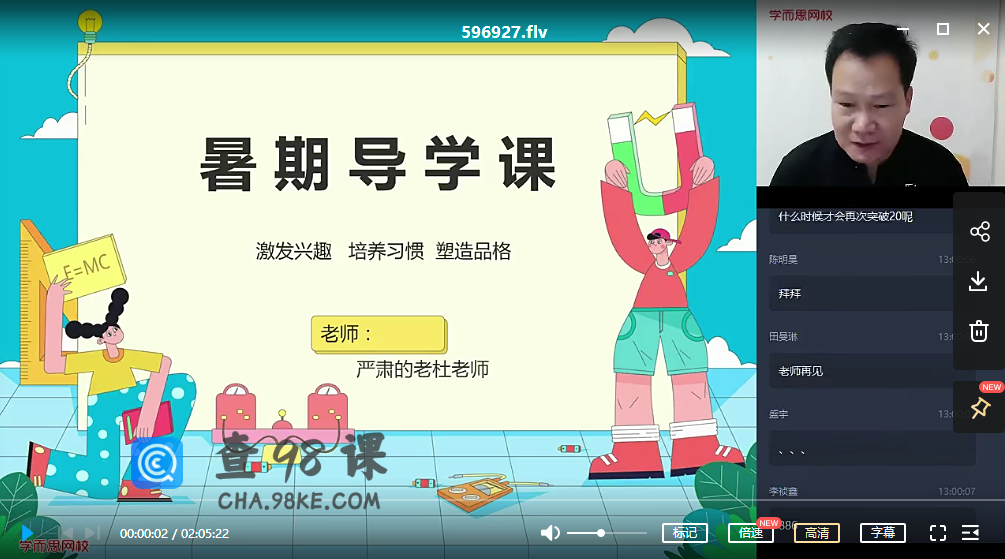 2020年暑假初一升初二物理直播菁英班（全国版）杜春雨