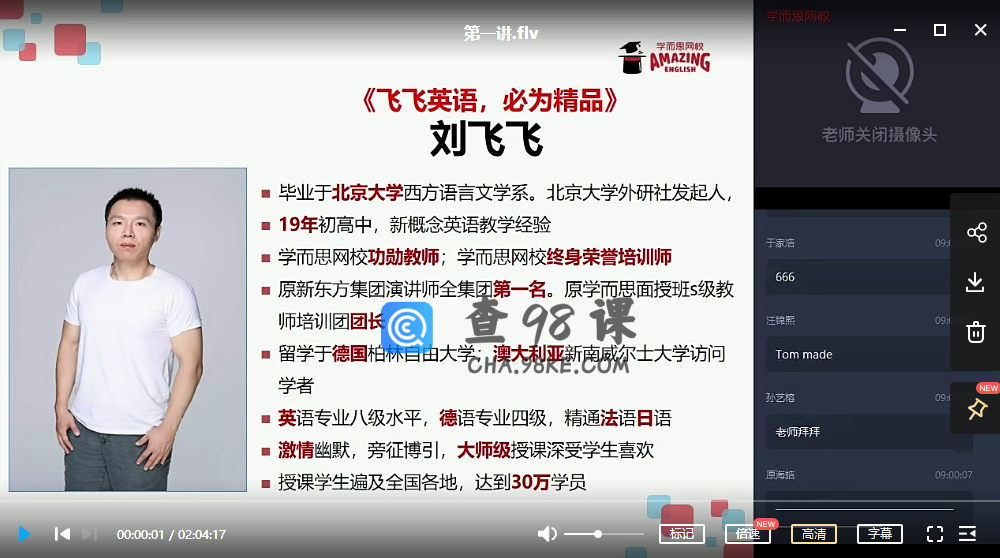 2020年暑假初一升初二英语直播菁英班-全国版 刘飞飞