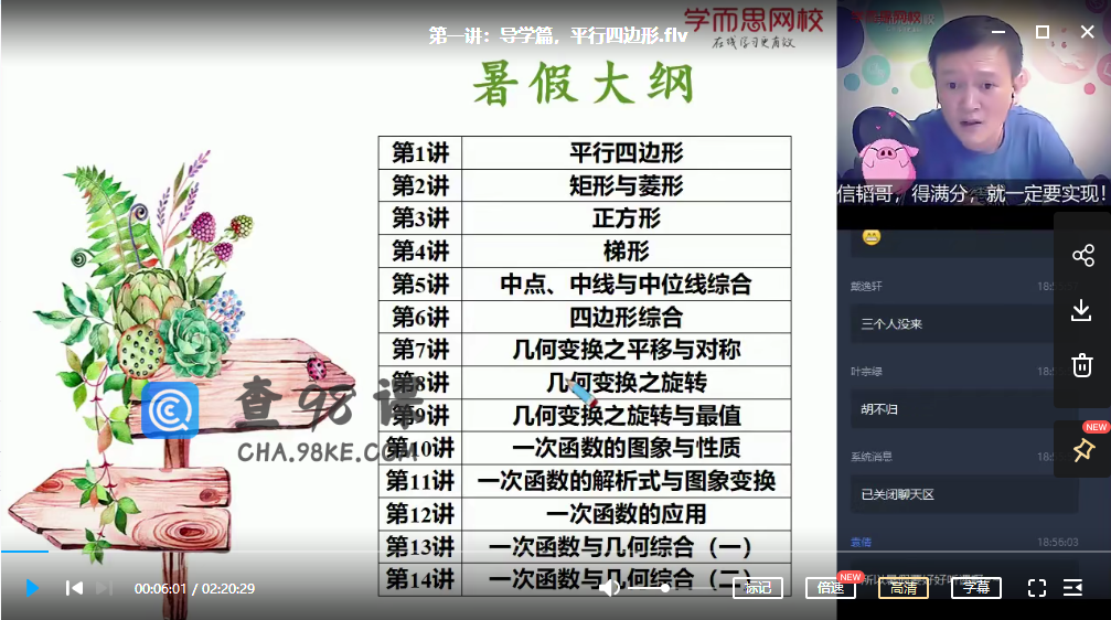 2020年暑假课程初二数学直播目标班 朱韬