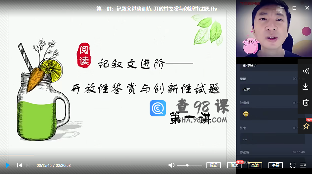 2020年暑假课程八年级语文 石雪峰