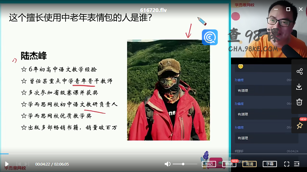 2020年暑期课程初二语文阅读写作班 陆杰峰