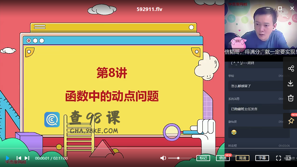 【2020暑假】初三数学目标班 朱韬