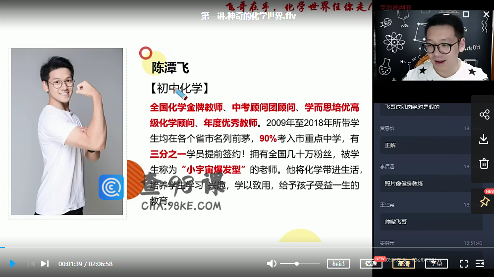 【2020暑假】初三化学菁英班 陈谭飞