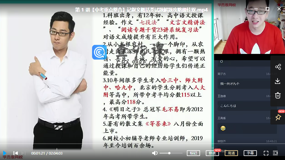 【2020暑假】初二升初三语文阅读写作直播班14讲 魏桂双