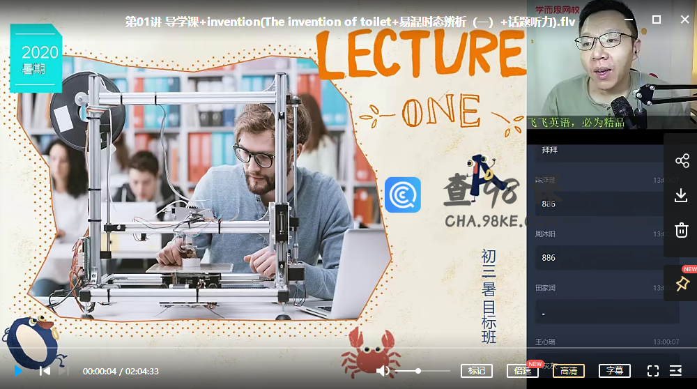 【2020暑假】初二升初三英语直播目标班（全国版）14讲 刘飞飞