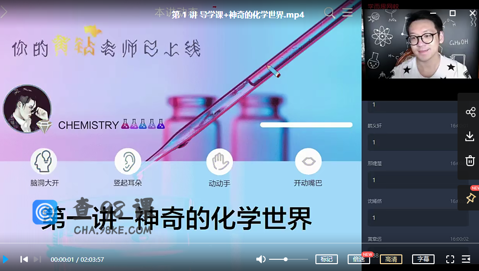 【2020暑假】初二升初三化学直播目标班（全国版）14讲 陈潭飞