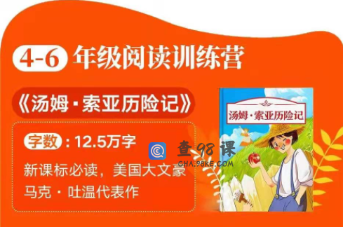 泉灵语文阅读训练营4-6年级