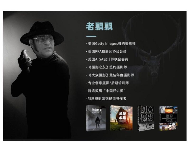 良知塾老飘飘老师：创意合成完全指南从理念到技法