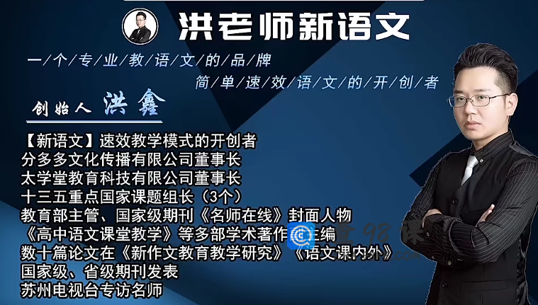 洪老师小学语文高阶班（2020-暑期班+秋季班）