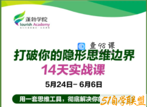 打破你的隐形思维边界