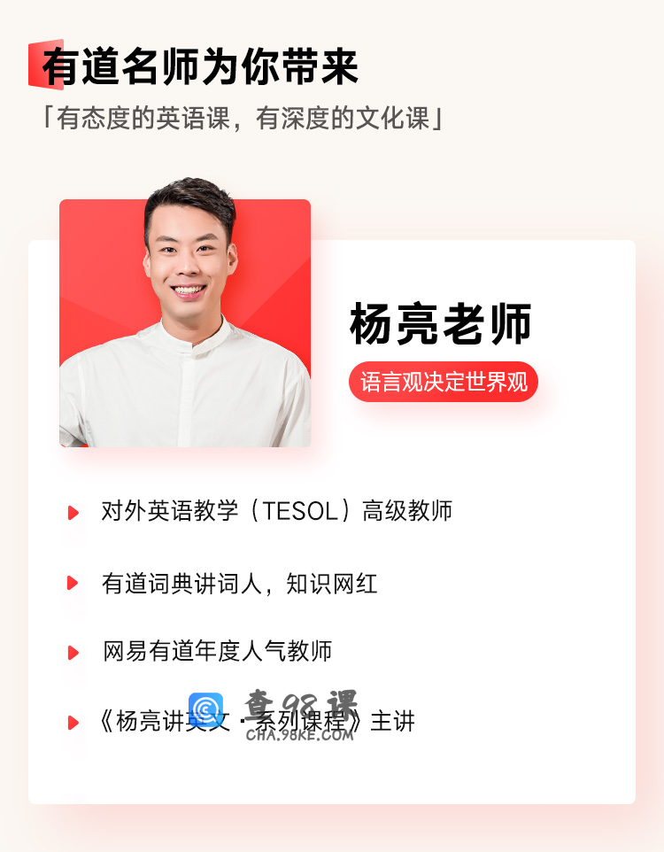 杨亮讲单词·方法与实战