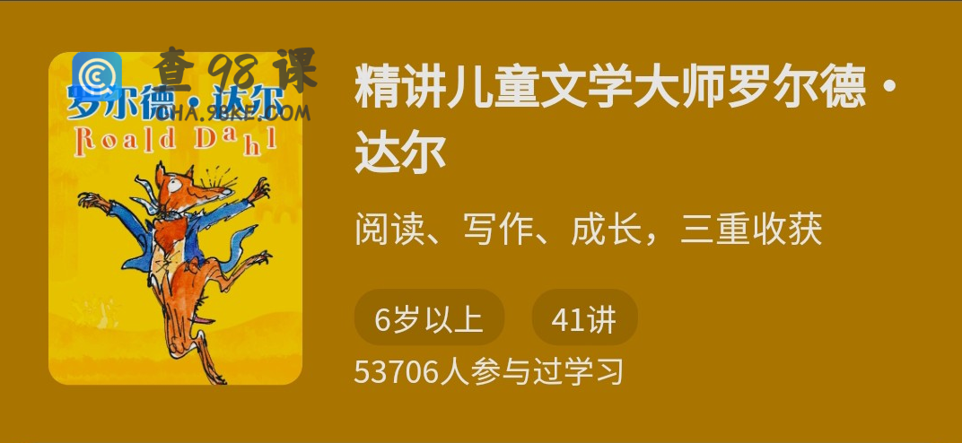 精讲儿童文学大师罗尔德·达尔