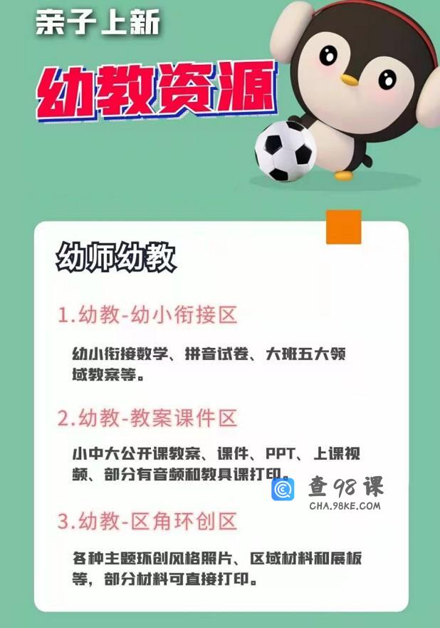 幼师幼教资料：幼小衔接区、教案课件区、区角环创区