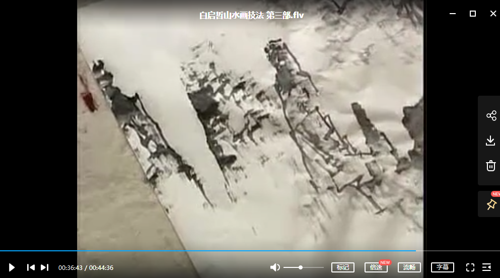 白启哲山水画技法