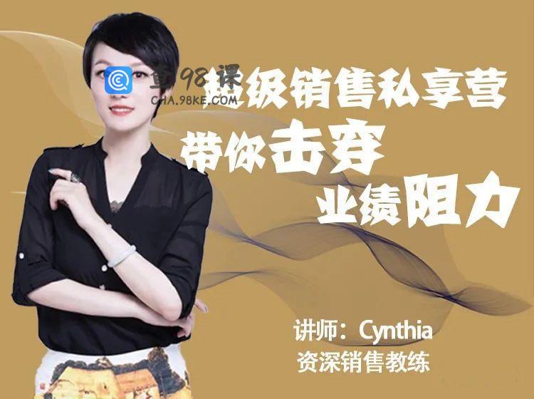 超级销售私享营带你击穿业绩阻力