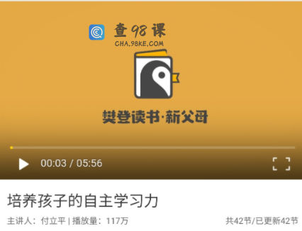 付立平老师《培养孩子自主学习力》