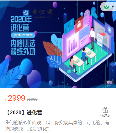 艺本正经·2020进化营