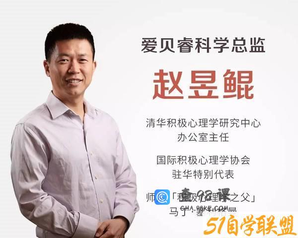 清华赵昱鲲的育儿心理学