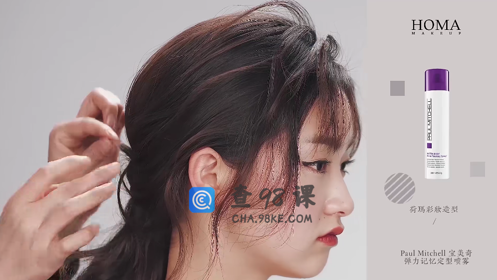 荷玛造型第一季网课韩式复古