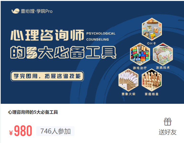 心理咨询师的5大必备工具学完即用,拓展咨询技能