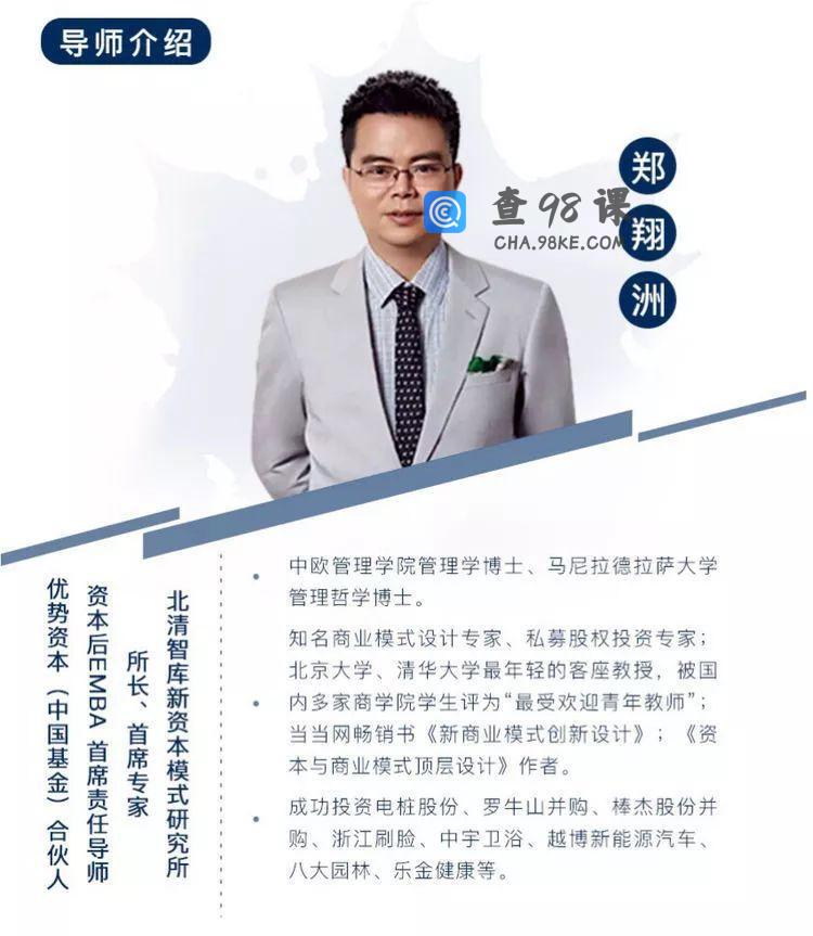 郑翔洲-5大商业模块系统课程完整版 6集视频