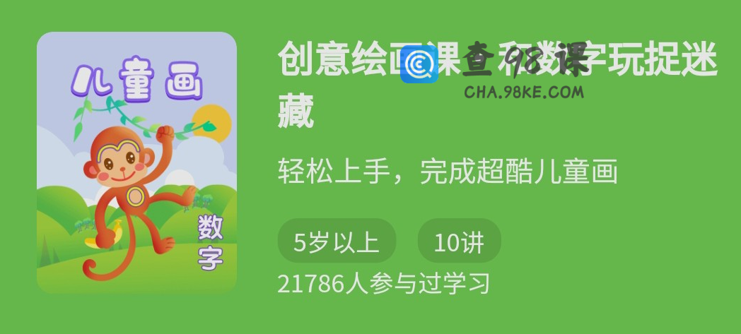 创意绘画课-和数字玩捉迷藏