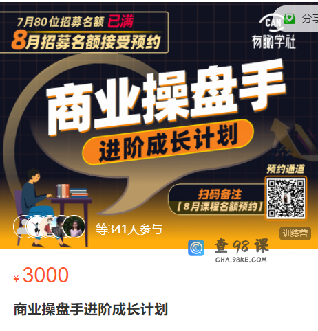 黄有璨《商业操盘手V2.0》商业操盘手进阶成长计划