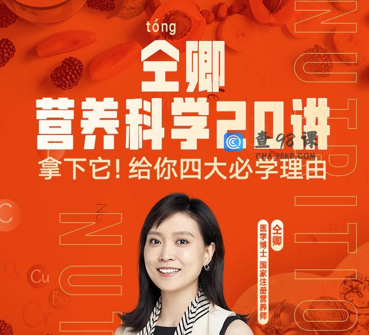 仝卿·营销科学20讲