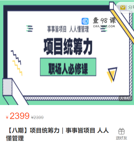 项目统筹力｜事事皆项目 人人懂管理