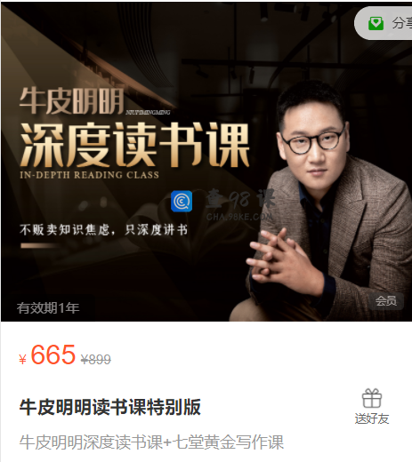牛皮明明深度读书课+七堂黄金写作课