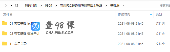 新东F2020通用考博英语全程班