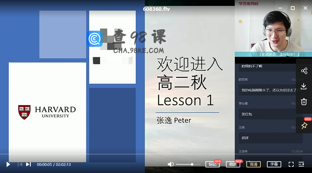 【2020秋-目标985】高二英语秋季直播班（张逸）