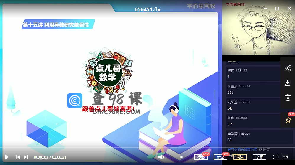 【2020秋-目标清北班】2020高二数学秋季直播班徐强