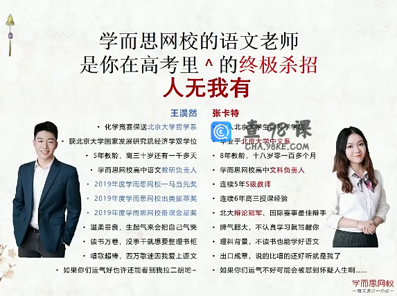 【2020秋定点提分】高二语文秋季直播班-张卡特