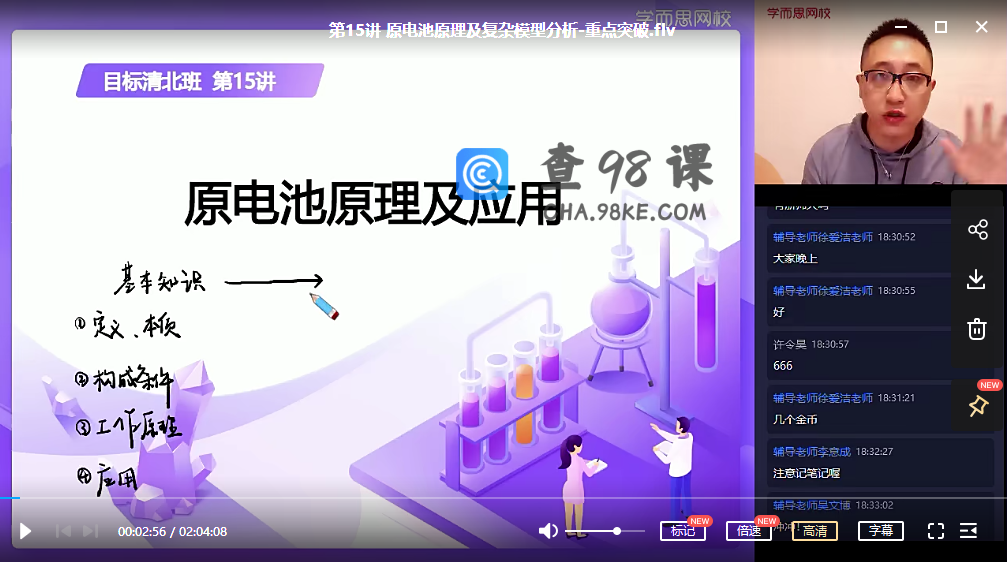 【2020秋-目标清北】高二化学秋季直播班 李炜