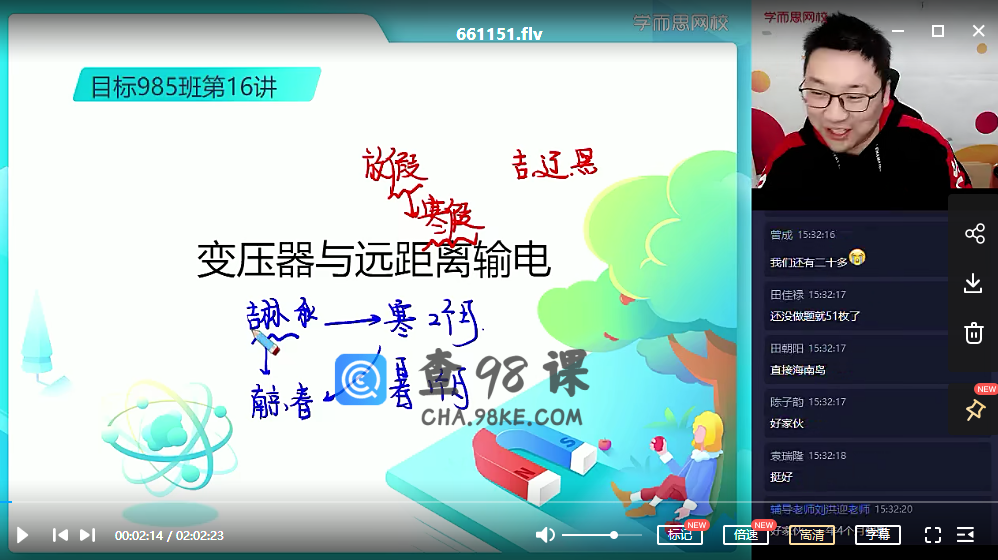 【2020秋季目标985班】高二物理-章进