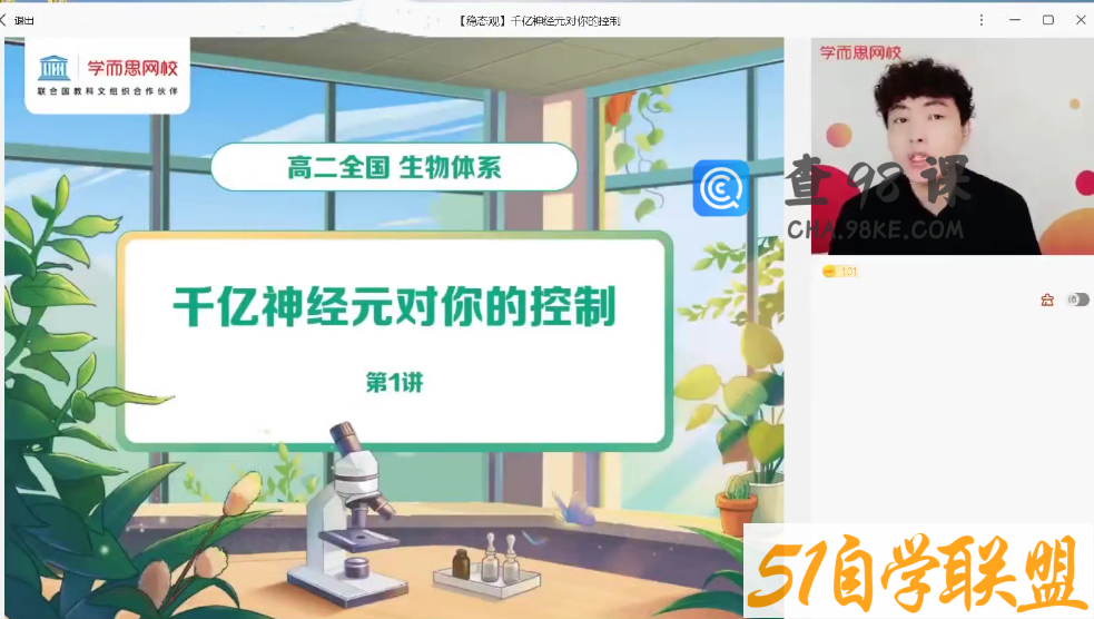 〔2021暑〕高二生物目标A+陆巍巍