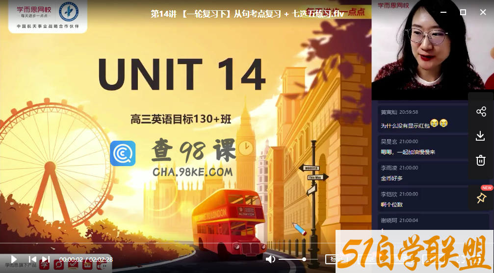 2020秋【目标130+】高三英语秋季一轮复习（下）直播班 昆尼