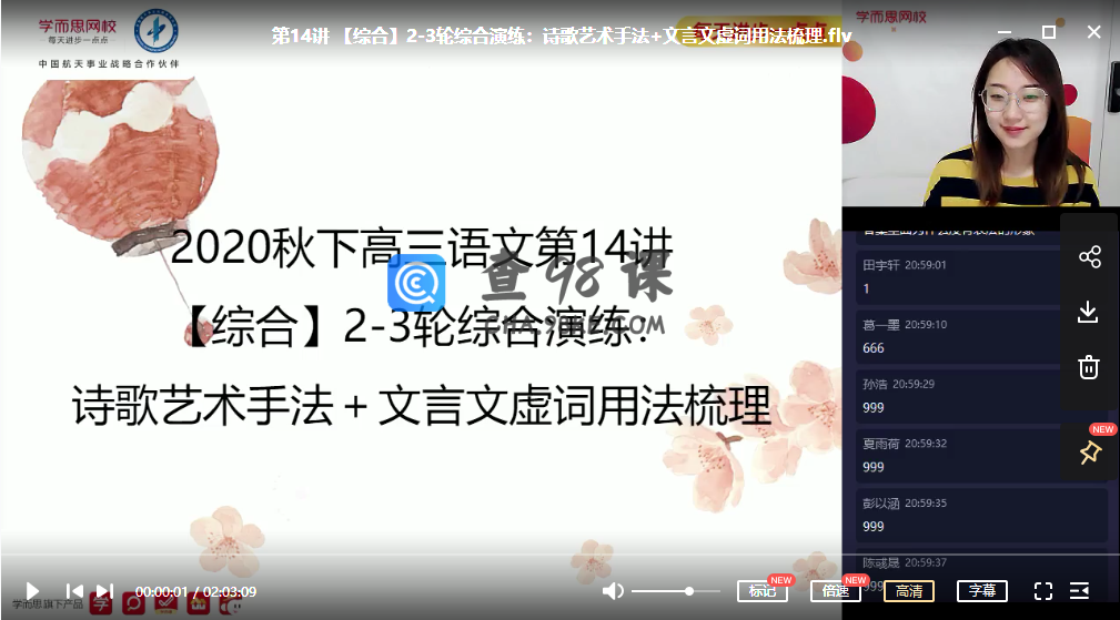 【2020秋目标125+】高三语文秋季轮复习直播班 向欧