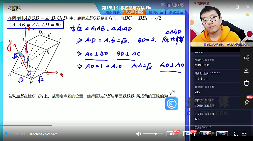 【2020秋目标140+】高三数学秋季轮复习(下)直播班 王子悦