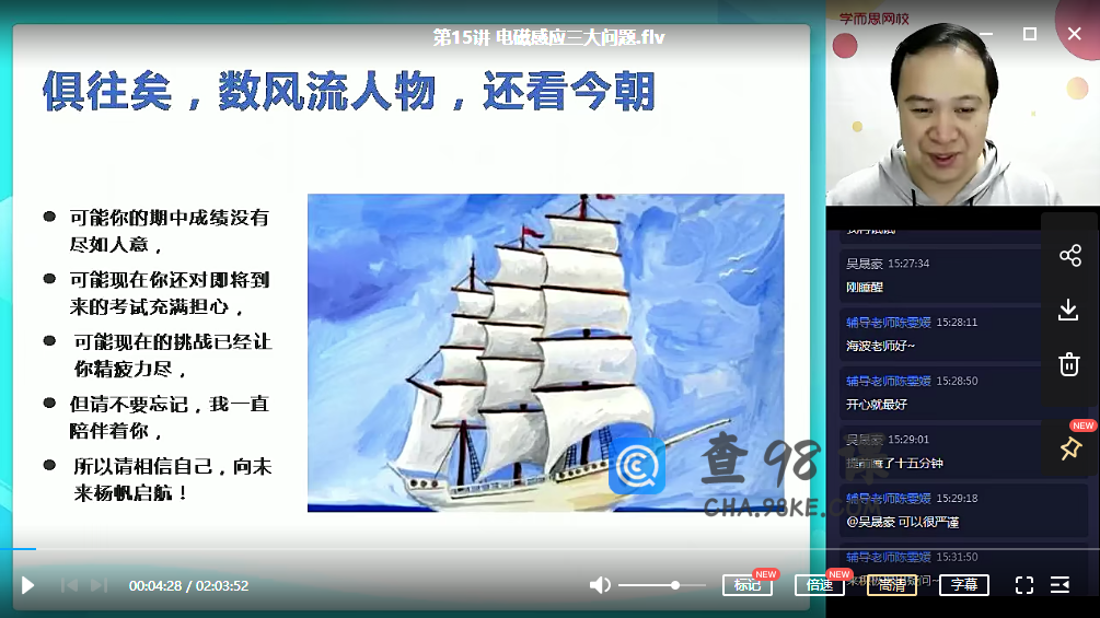 【2020秋目标985】高三物理秋季轮复习(下)直播班 吴海波