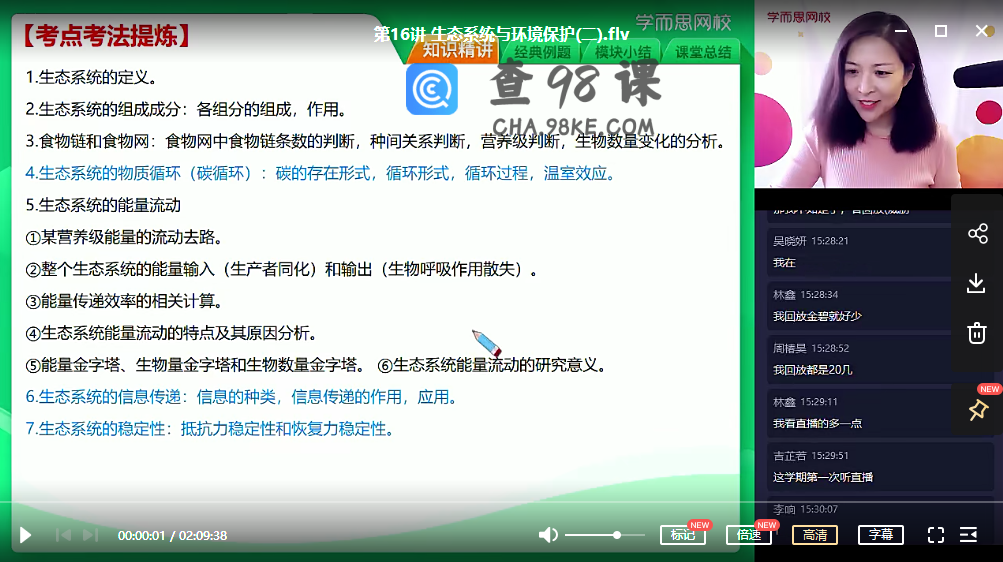 【2020秋目标清北】高三生物秋季轮复习(下)直播班 周云