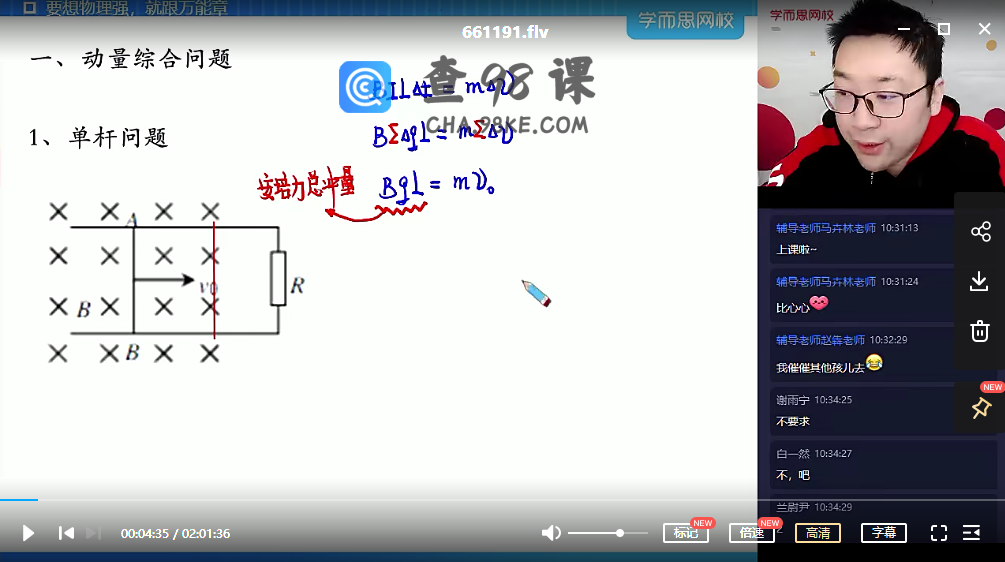 【2020秋目标清北】高三物理一轮复习（下）章进