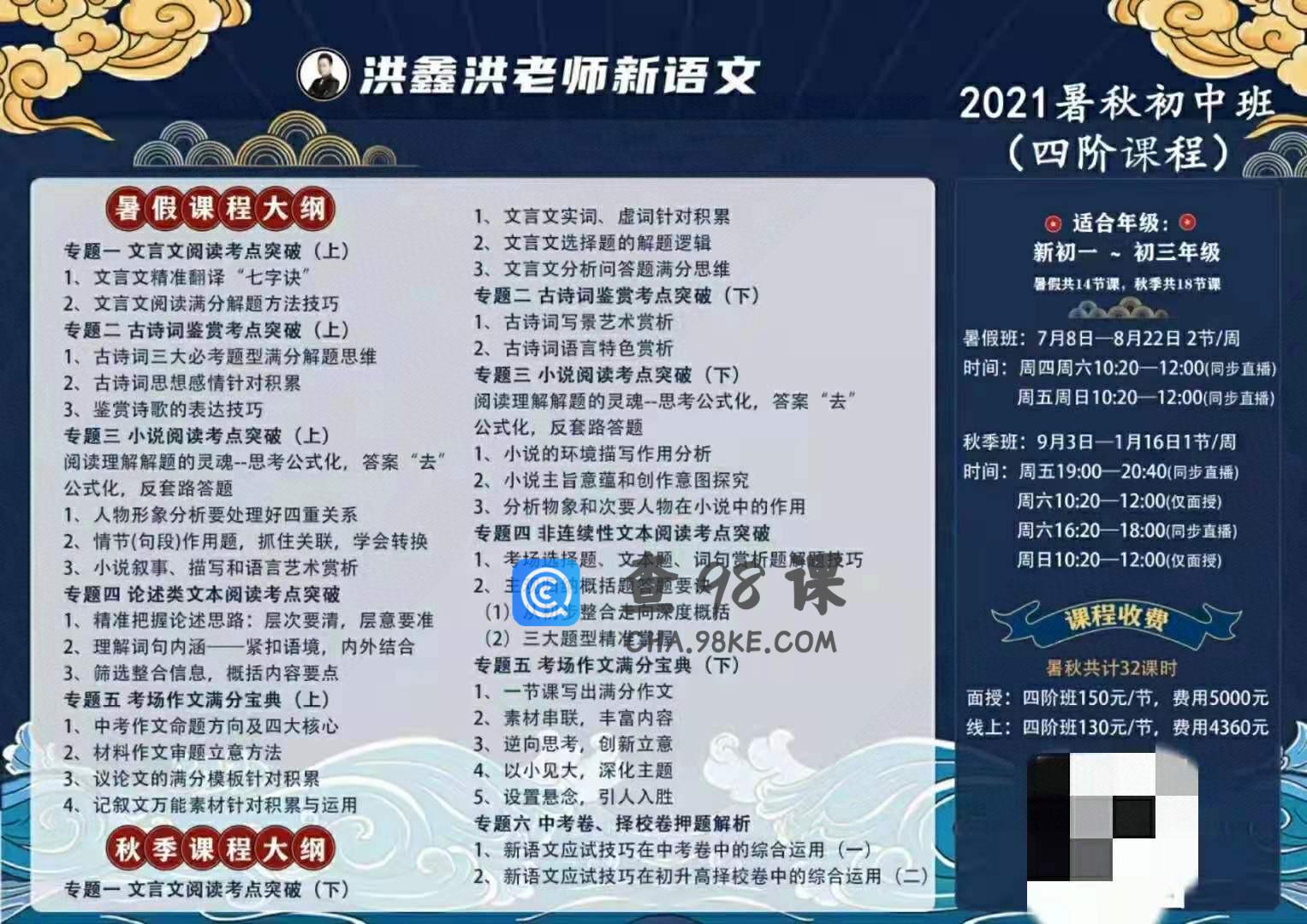 洪鑫洪老师新语文2021暑秋‬初中班（四阶）